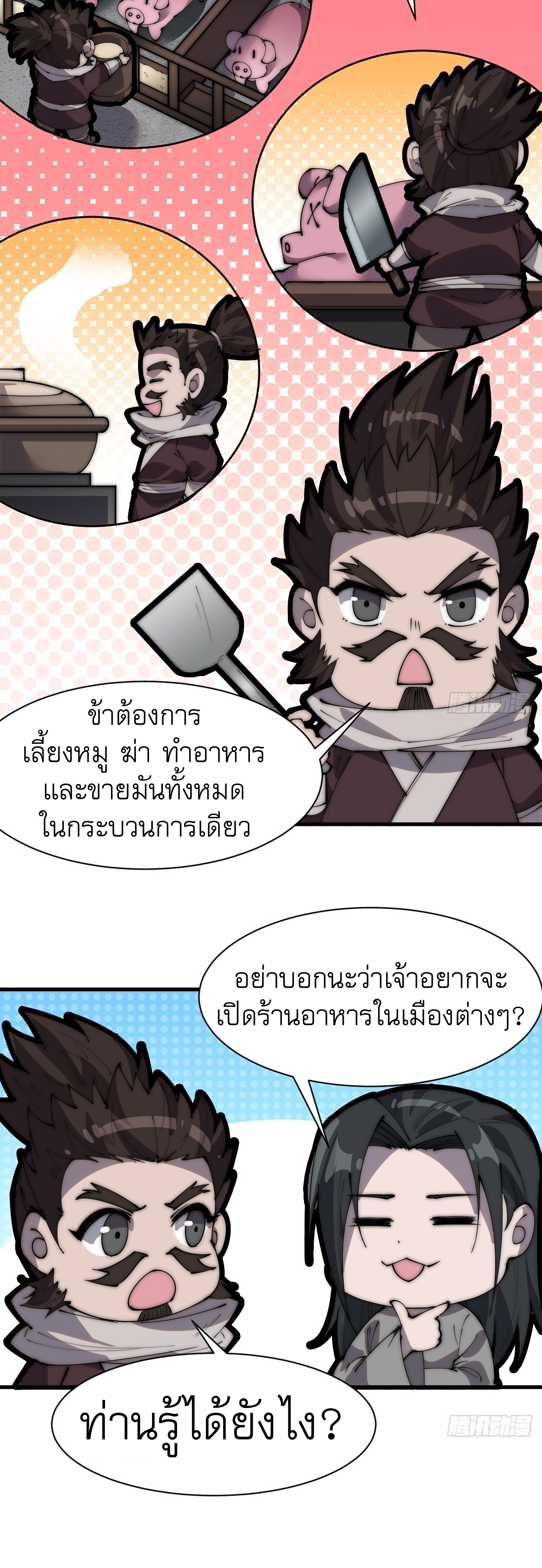 Starting a Mountain ตอนที่ 243 หน้า 31