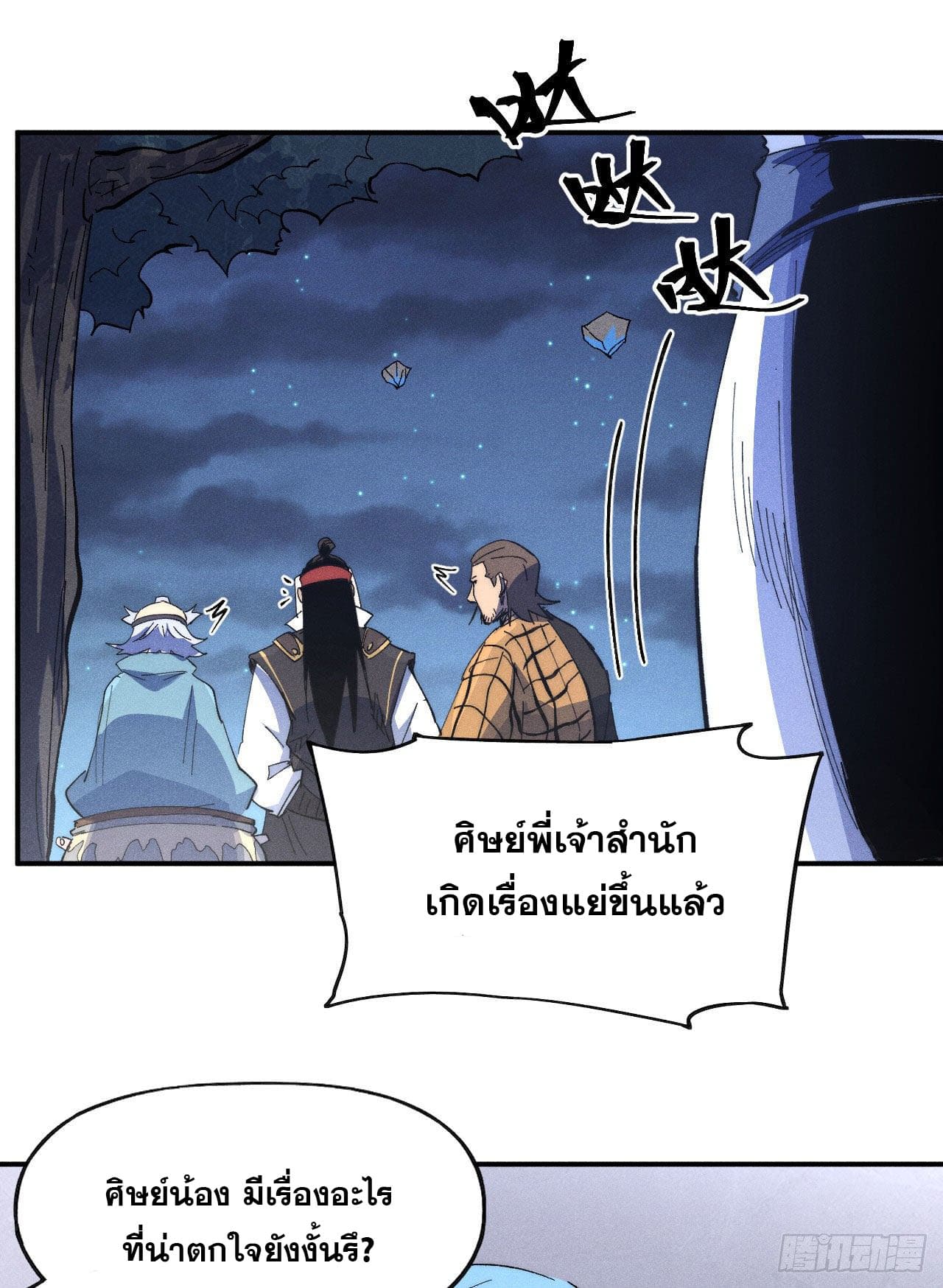 ตูข้านี่แหละเทพ (ทันจีน) ตอนที่ 109 หน้า 23
