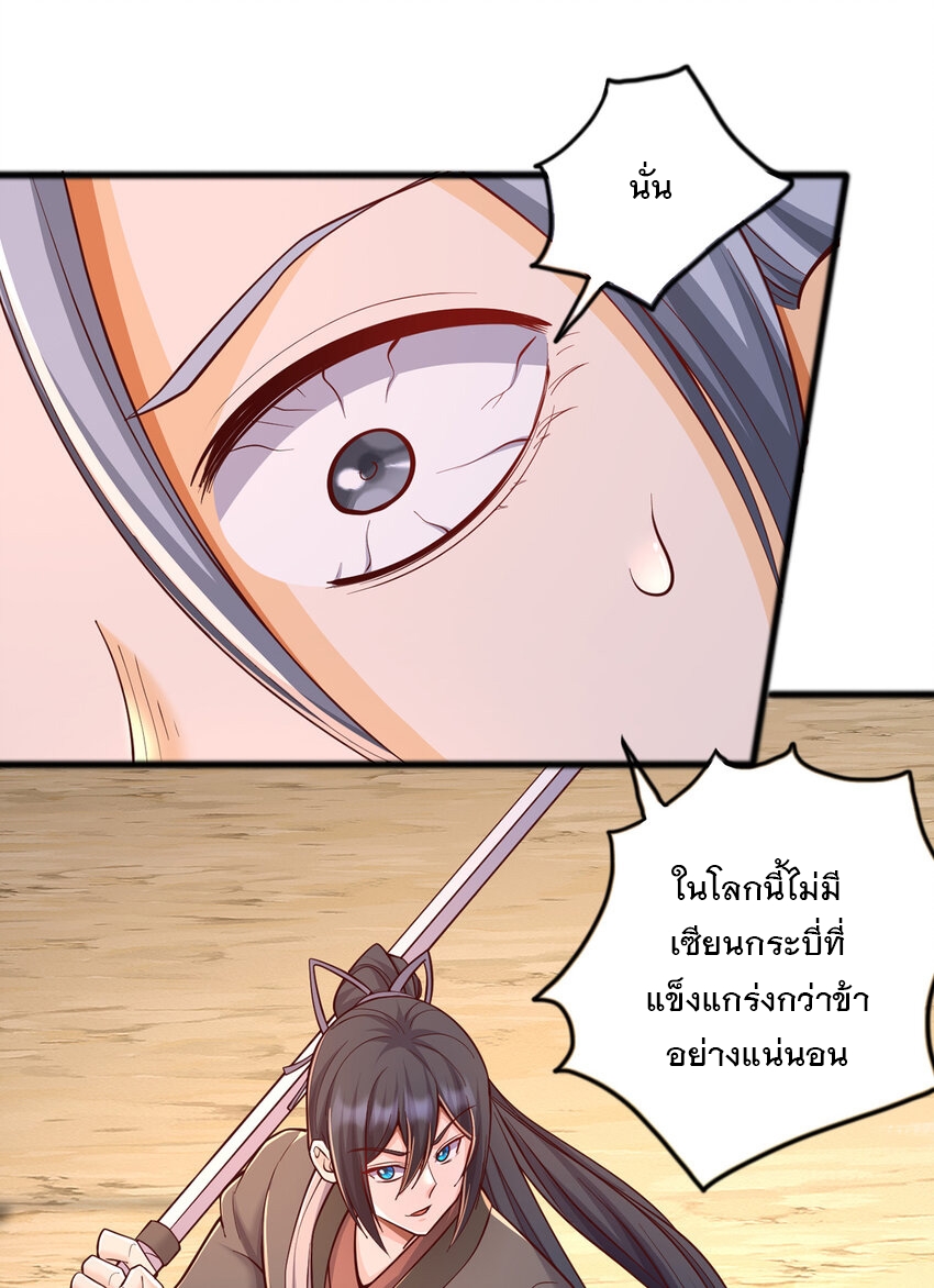 ด้วยเขตแดนกระบี่ ข้าสามารถเป็นเซียนกระบี่ได้ ตอนที่ 85 หน้า 15