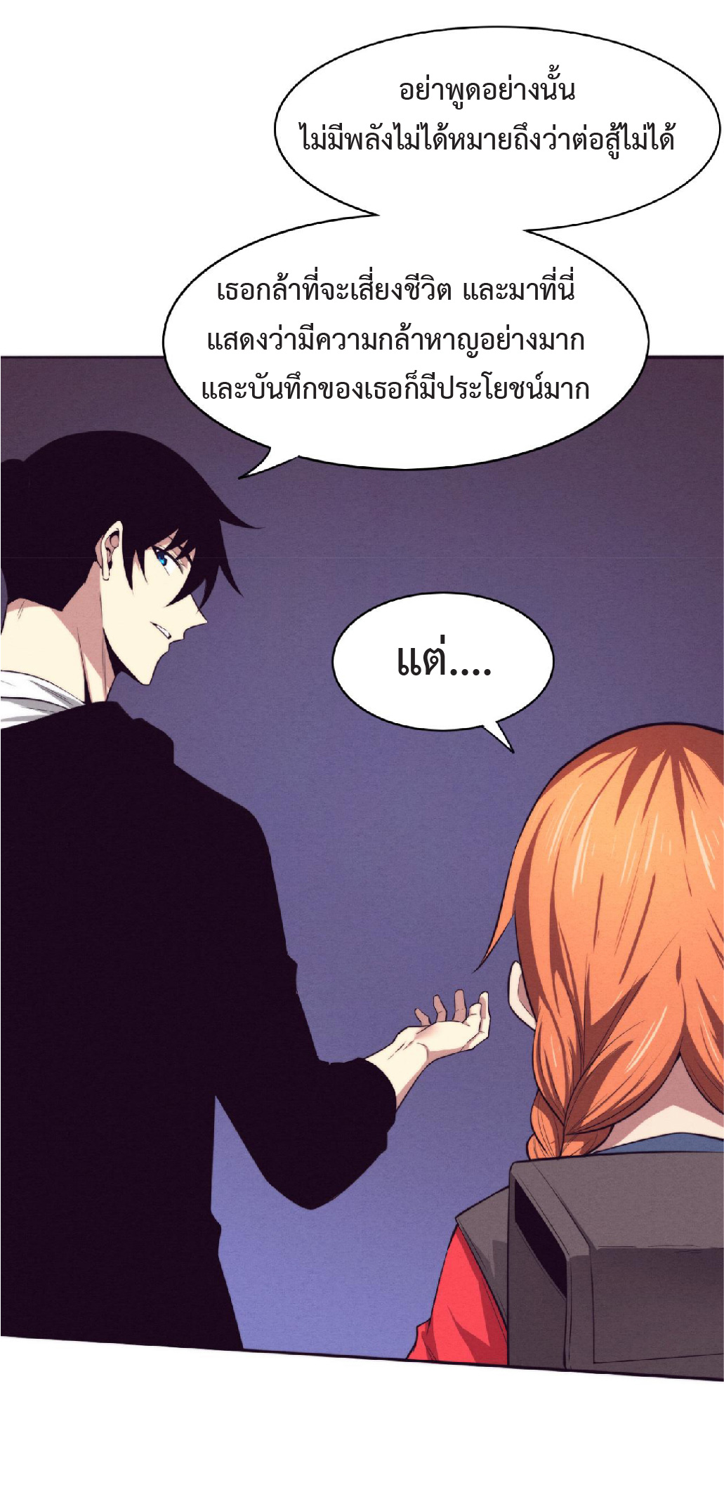 the frenzy of evolution การวิวัฒนาการที่บ้าคลั่ง ตอนที่ 88 หน้า 48