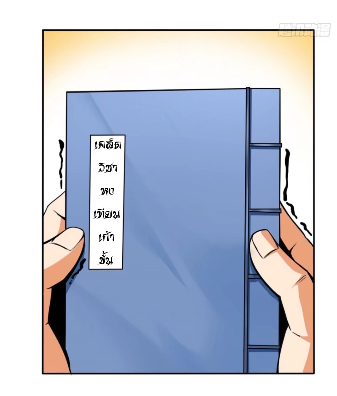 Library Of Heaven's Path ตอนที่ 15 หน้า 8