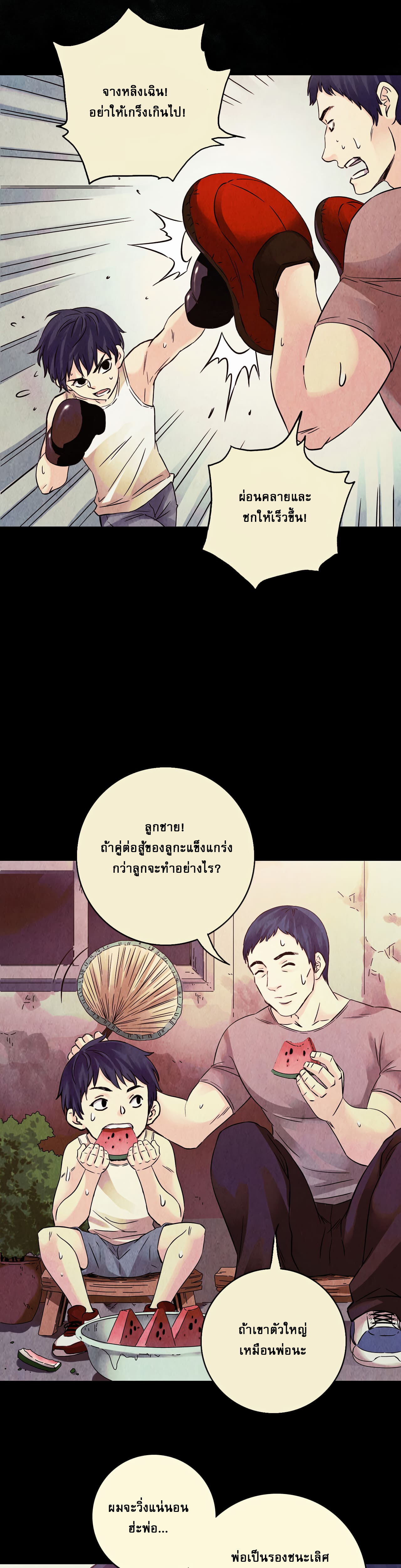 The Ultimate Symbol - ผมมีสัญลักษณ์สุดโกง ตอนที่ 8 หน้า 13