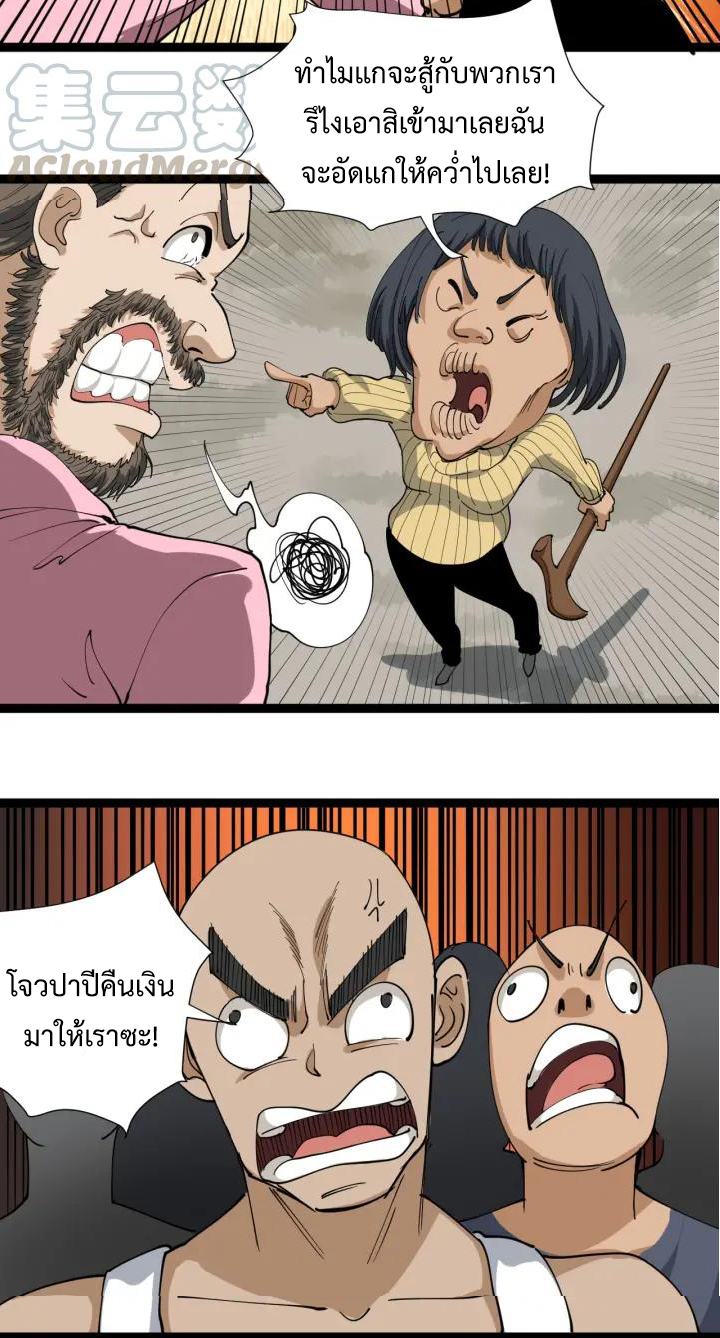 หมอเกรียนเซียนพิษ ตอนที่ 24 หน้า 27