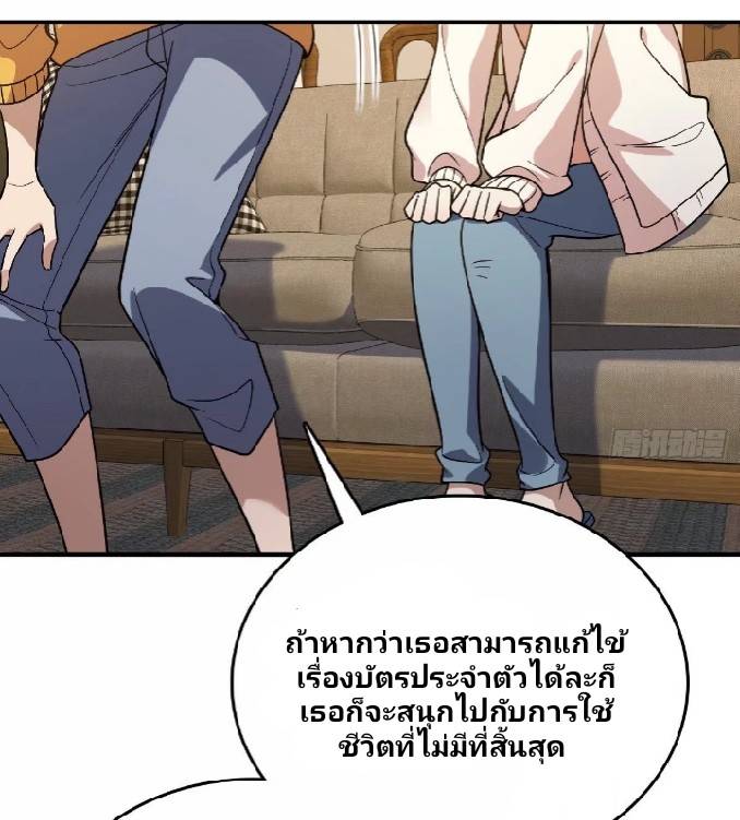 ภรรยาของผมเป็นเทพเซียนที่อยู่มานับพันปี ตอนที่ 11 หน้า 42