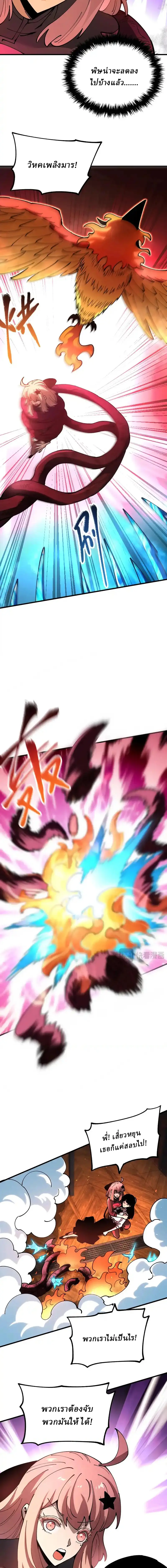 Global Beast Tamer I Can See the Path of Evolution ตอนที่ 44 หน้า 8