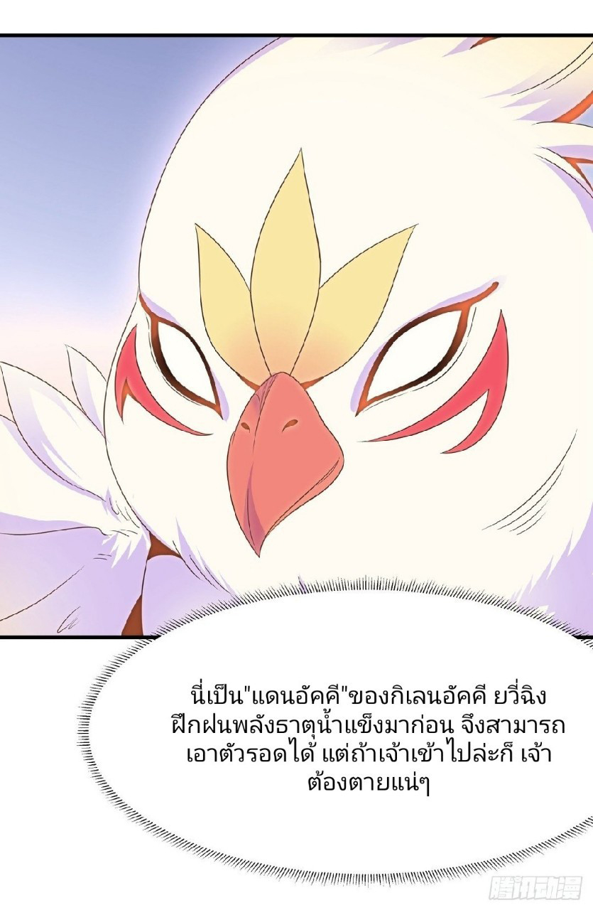 ฮาเร็มพระเอกเทพค้อนสายฟ้า ตอนที่ 20 หน้า 11