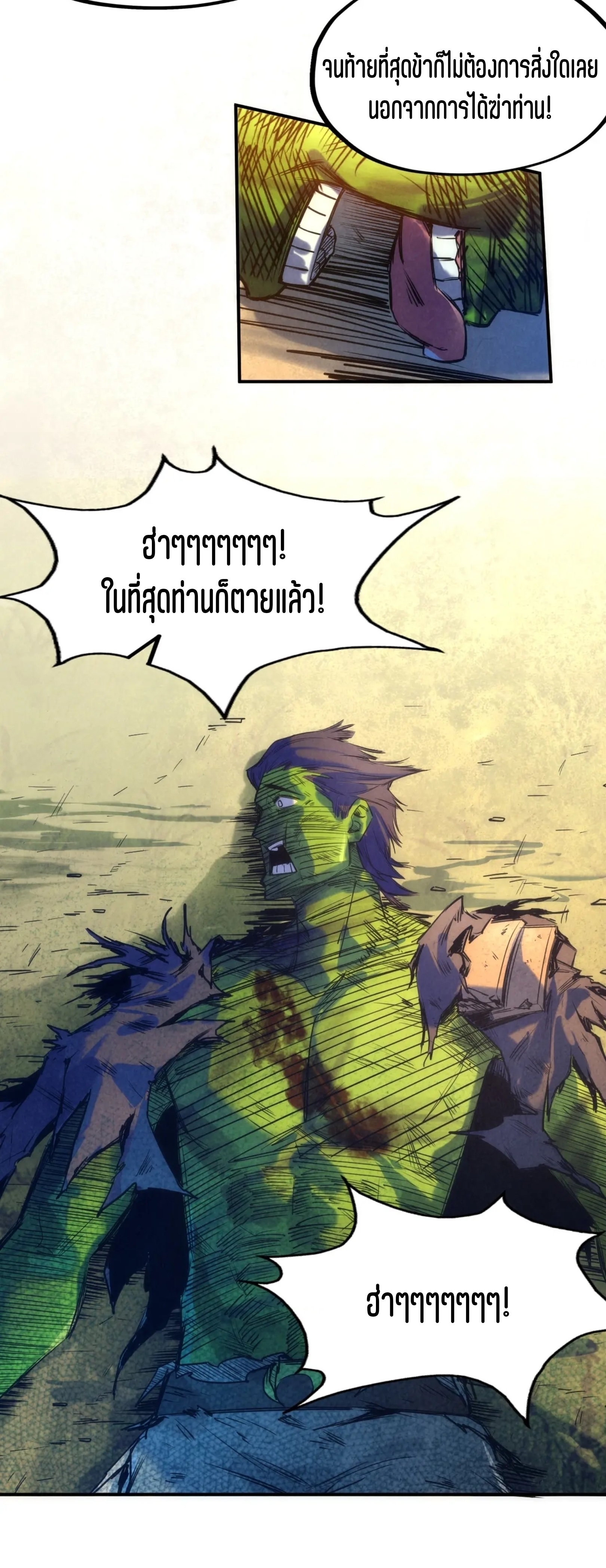 มหาเทพนิรันดร์กาล ตอนที่ 12 หน้า 42