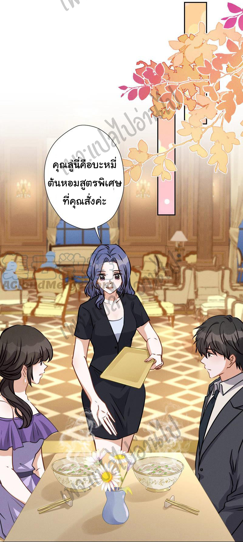 Lu Feng is the best son-in-law สุดยอดลูกเขย "ลู่เฟิง" ตอนที่ 42 หน้า 18