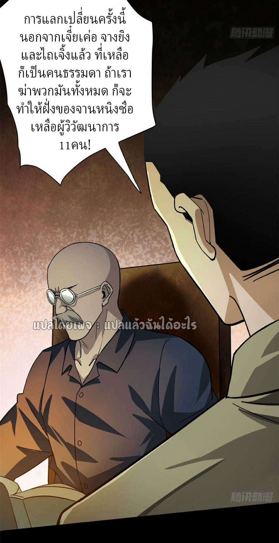 รูเล็ตเวิลด์ สุ่มไอเทมเอาชีวิตรอด ตอนที่ 147 หน้า 28