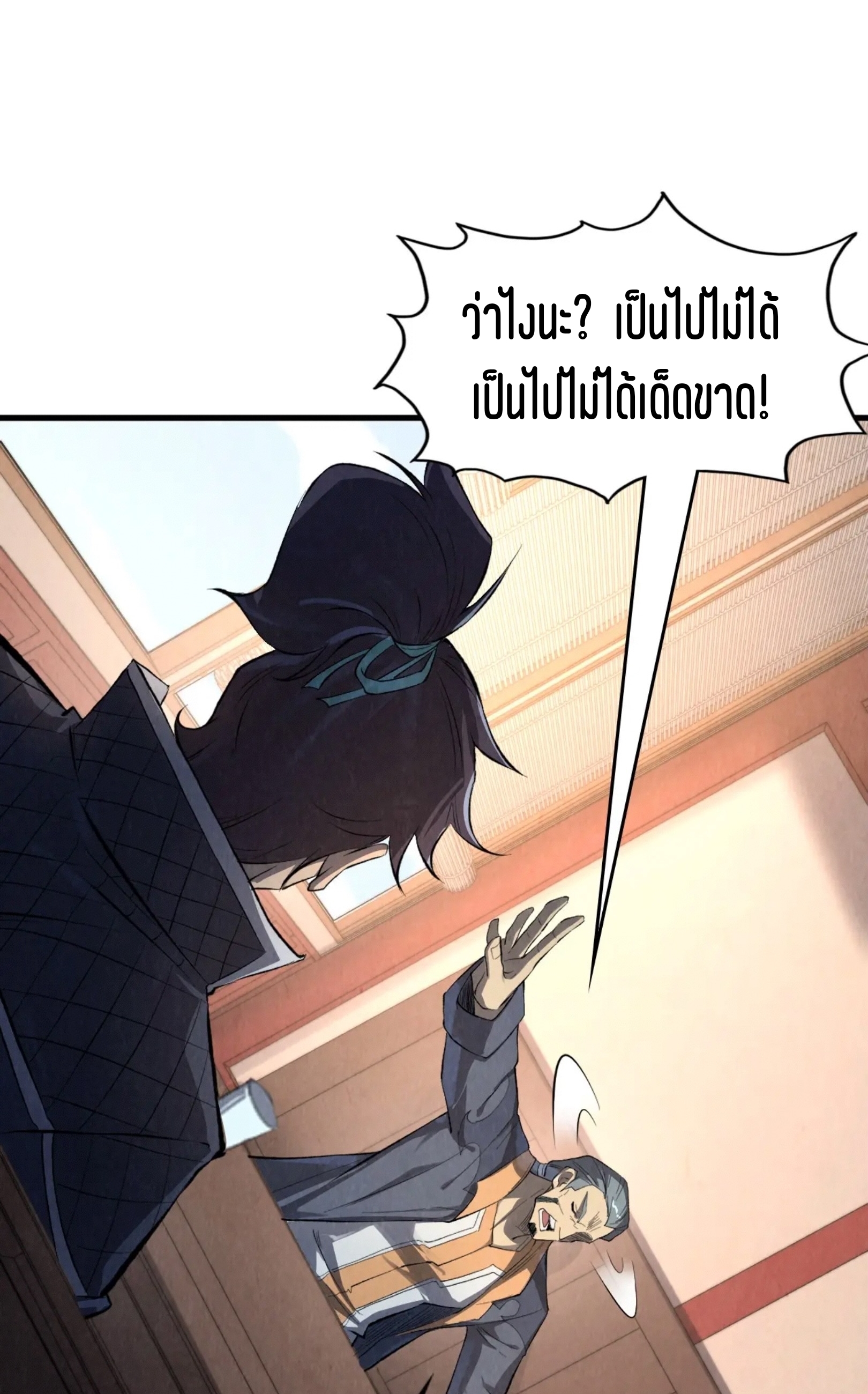 มหาเทพนิรันดร์กาล ตอนที่ 156 หน้า 47