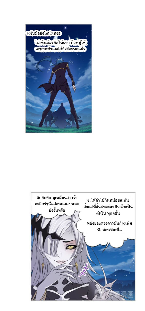 Douluo Dalu (ทันจีน) ตอนที่ 69 หน้า 22