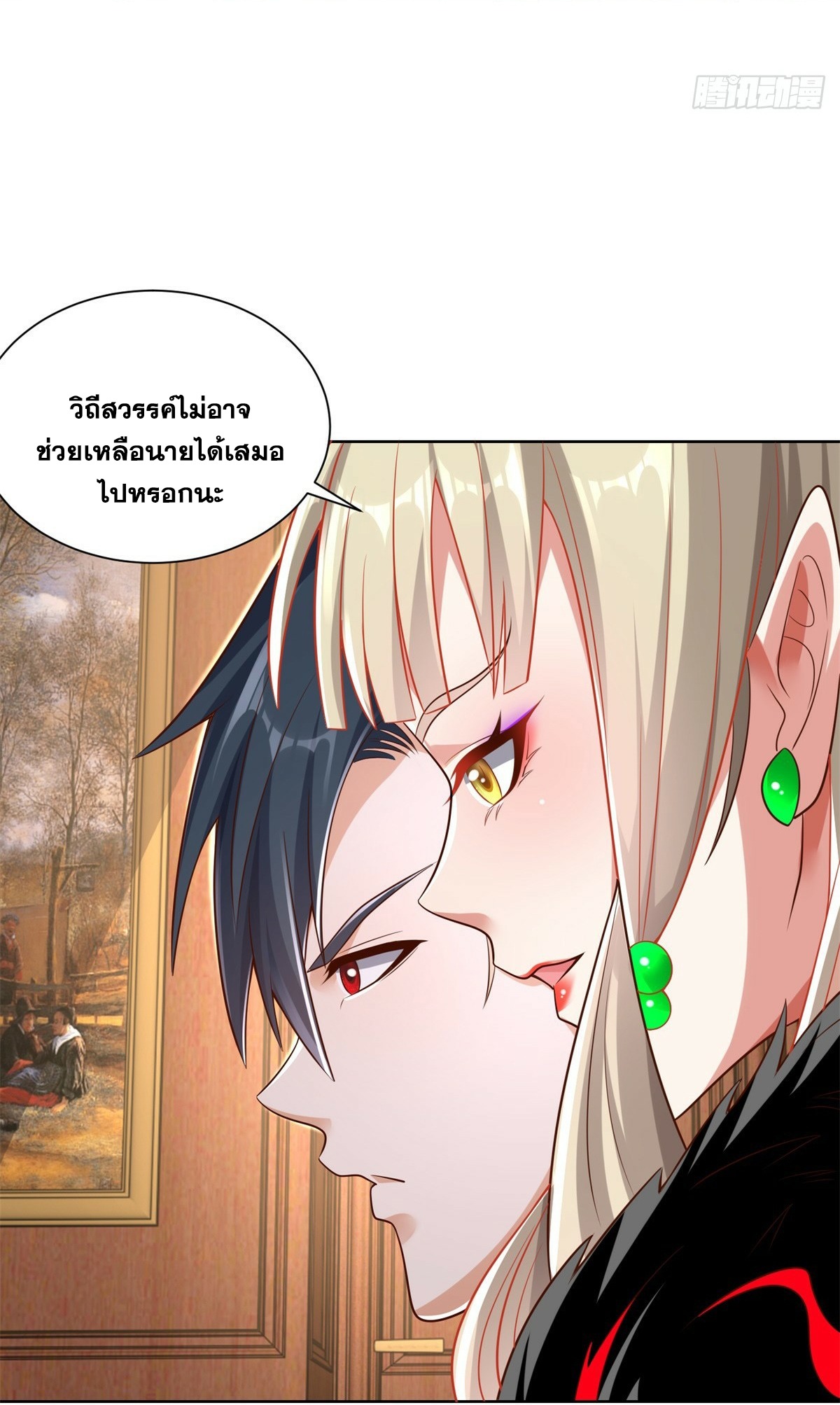 Arch villain วายร้ายระดับเทพ ตอนที่ 43 หน้า 24