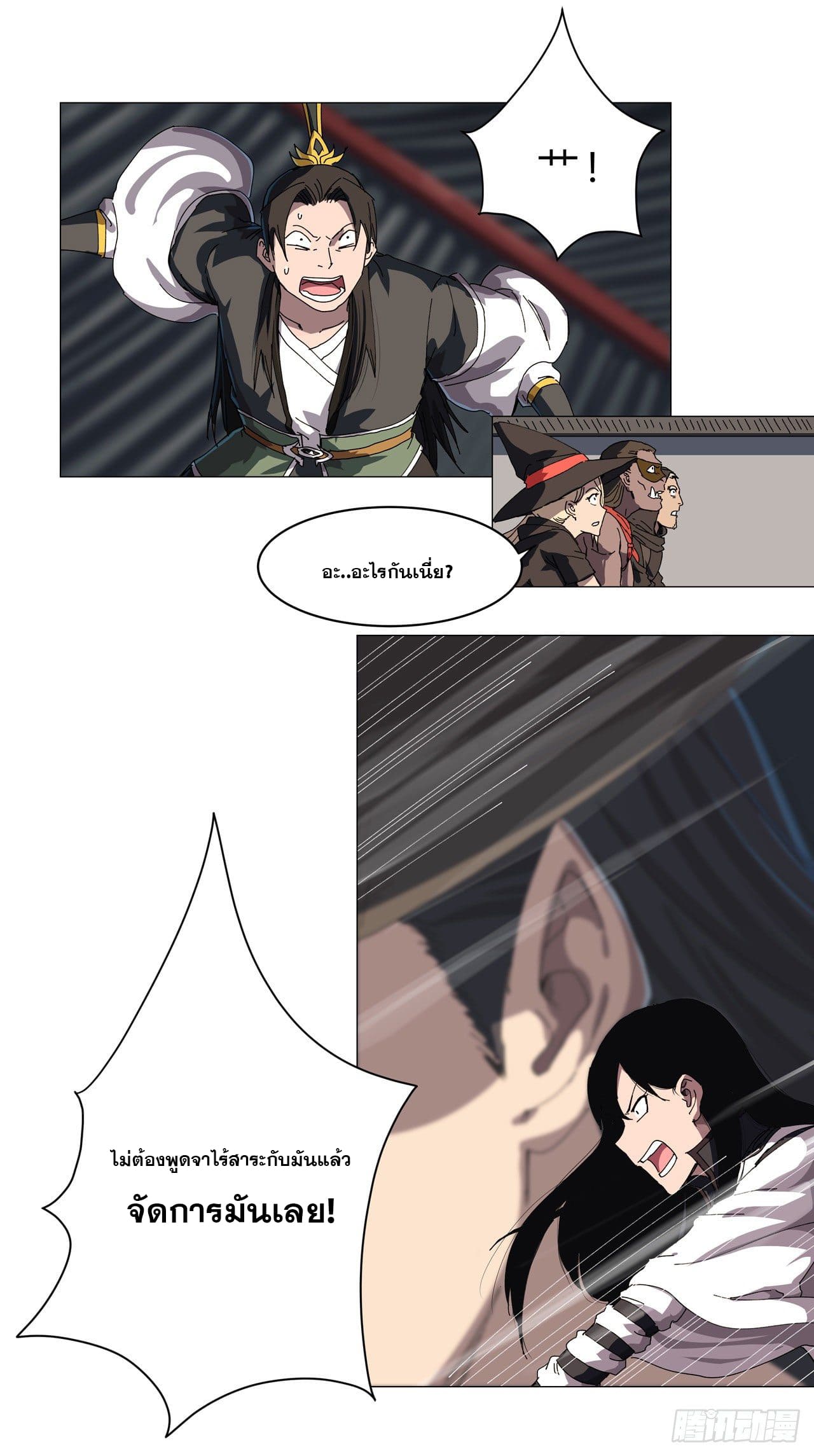 Cultivator vs Superhero (ทันจีน) ตอนที่ 140 หน้า 2