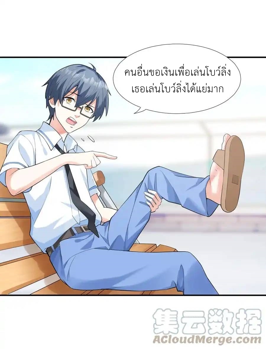 First Kiss Plunder Plan ตอนที่ 5 หน้า 4