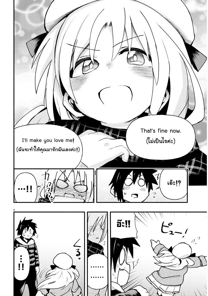 Geesen Shoujo To Ibunka Kouryuu แลกเปลี่ยนวัฒนธรรมกับสาวอาร์เคด ตอนที่ 3 หน้า 6