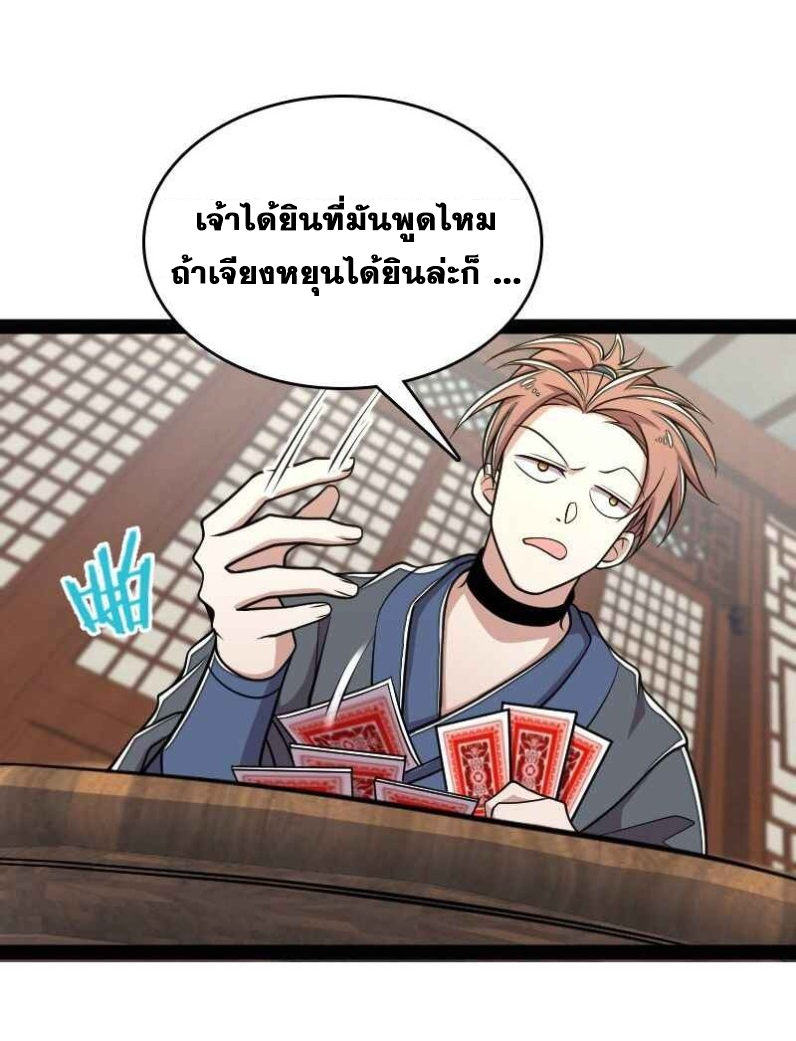 ชีวิตอันสันโดษของจักพรรดิ์หลินเกอ ตอนที่ 149 หน้า 6