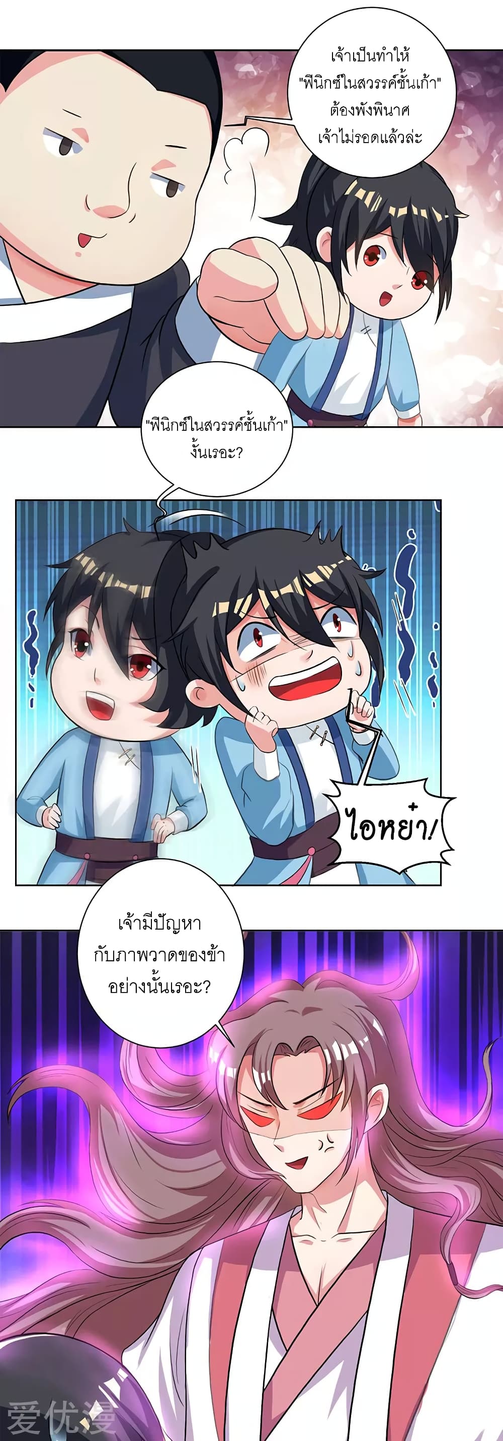 One Step Toward Freedom ตอนที่ 67 หน้า 14
