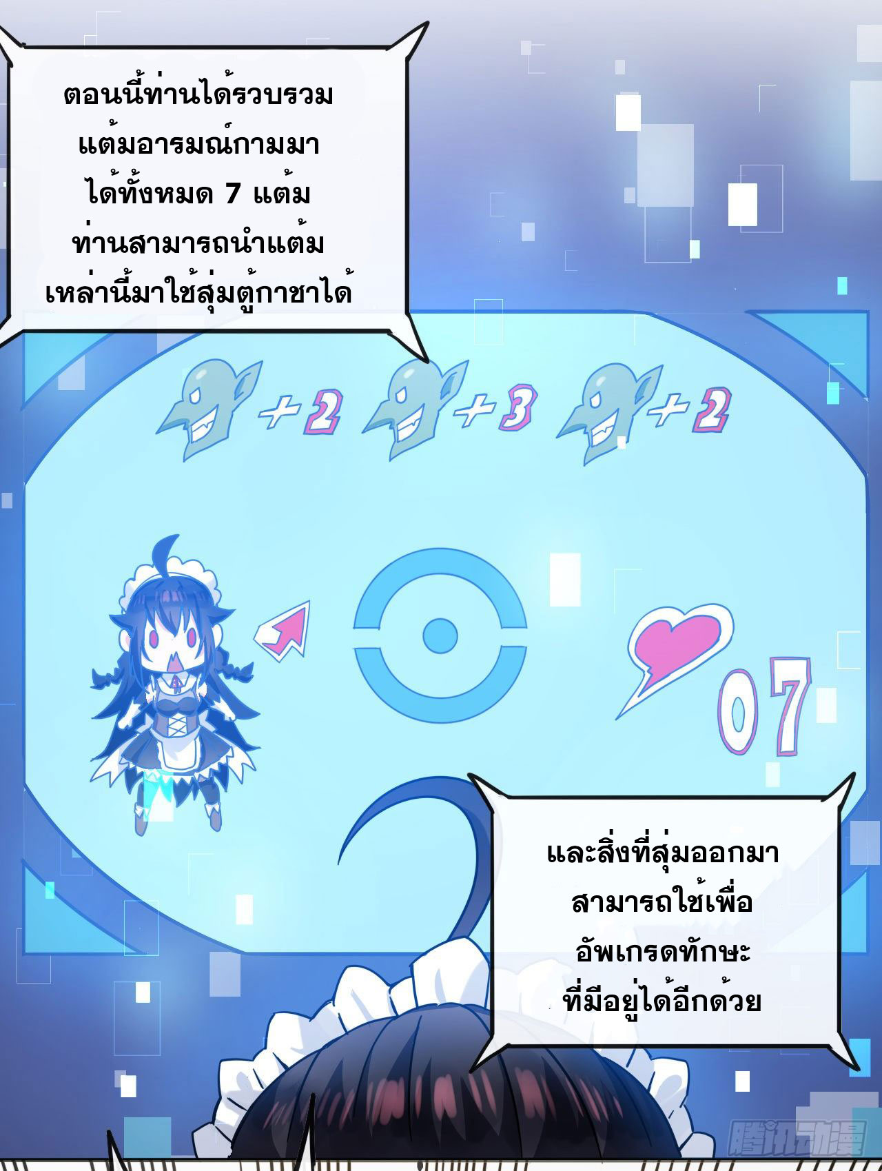 กำเนิดใหม่กลายเป็นสาวใช้วายร้ายข้างๆตัวเอก ตอนที่ 2 หน้า 5
