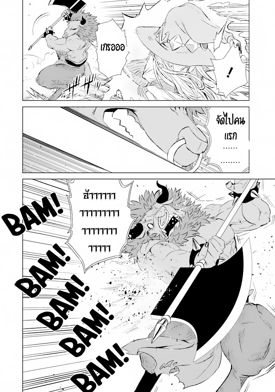 Isekai de Tadahitori no Mamono Tsukai ตอนที่ 9 หน้า 14