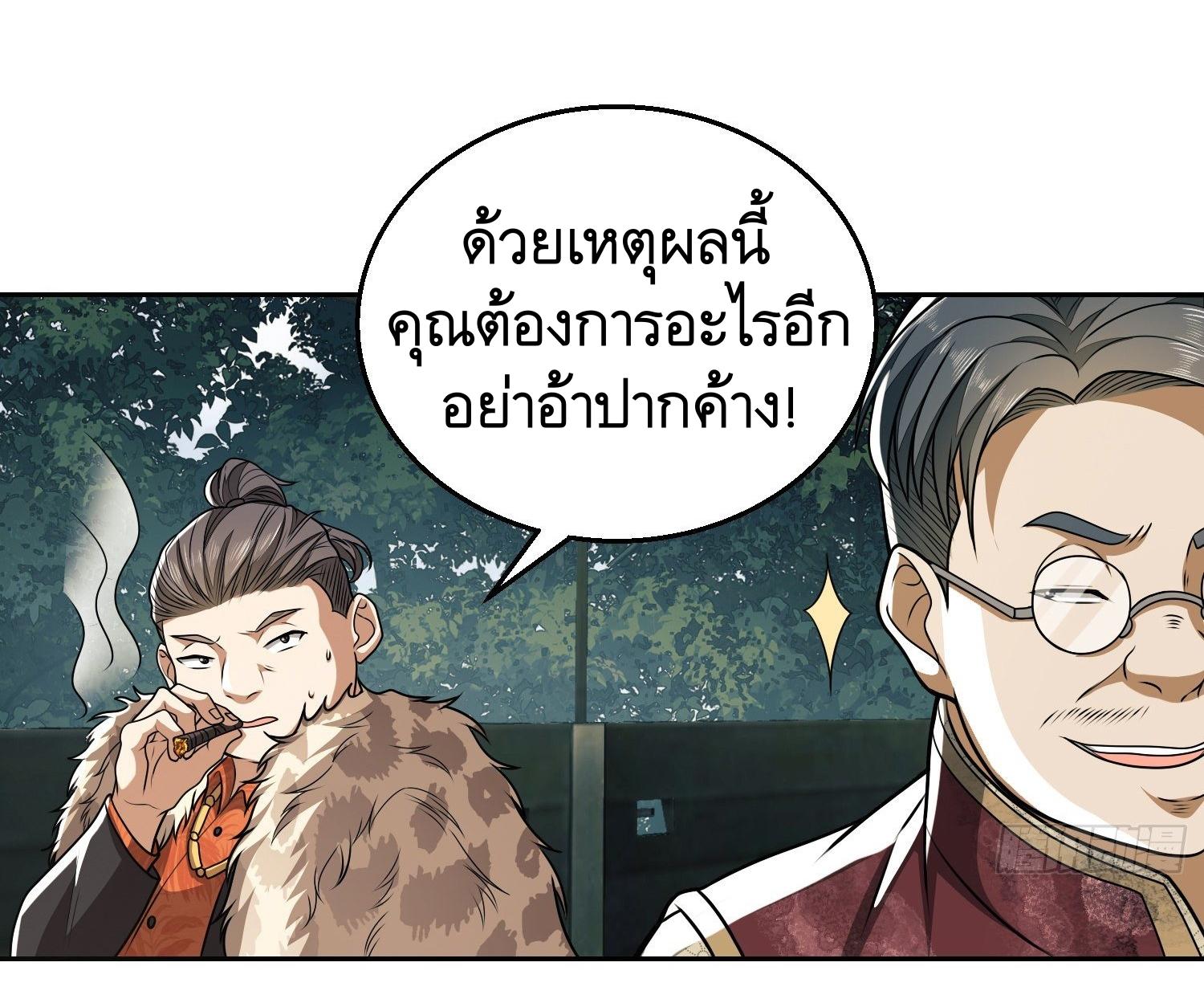 THE FIRST ORDER ตอนที่ 63 หน้า 25