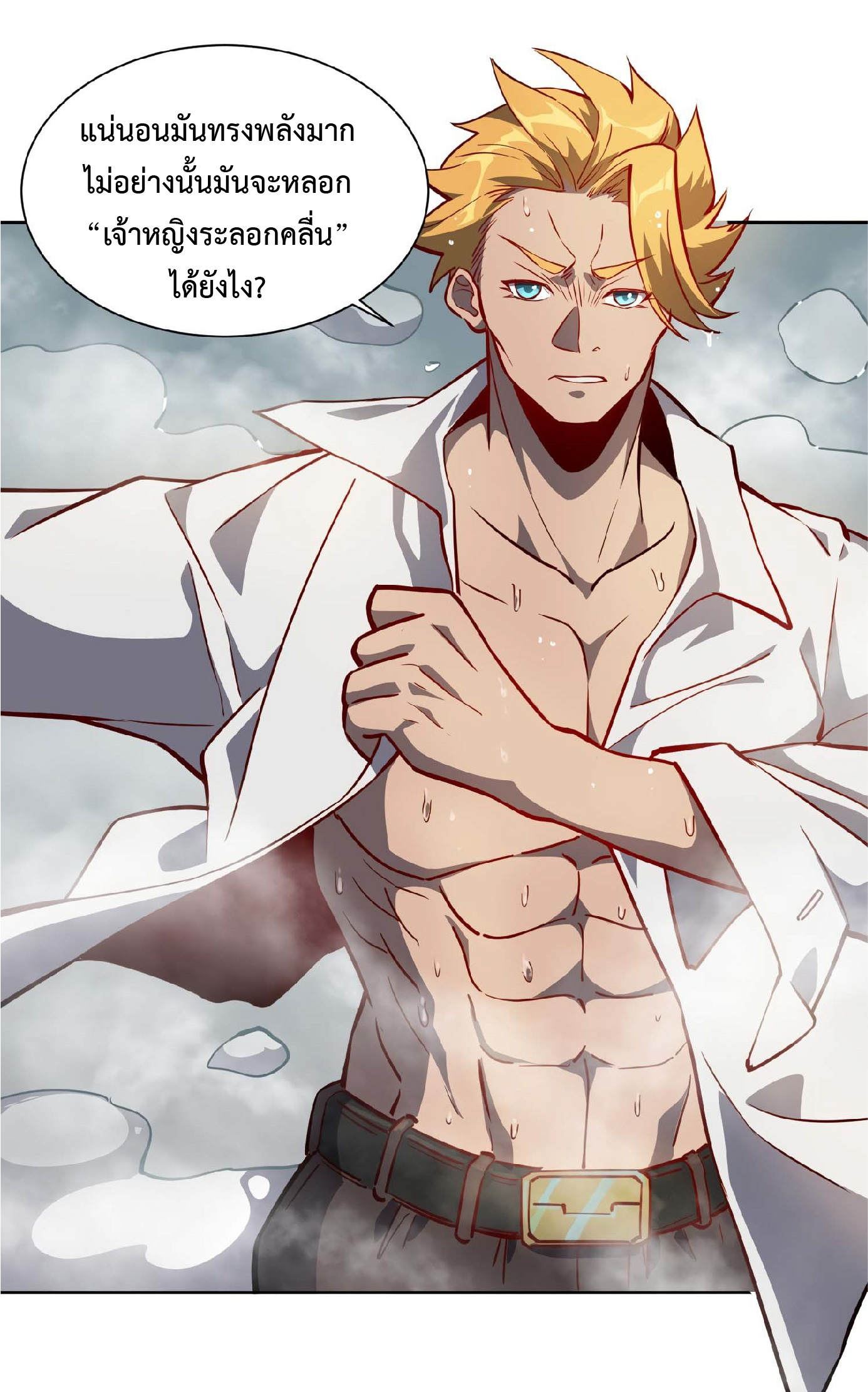 The People On Earth Are Too Ferocious ตอนที่ 29 หน้า 17