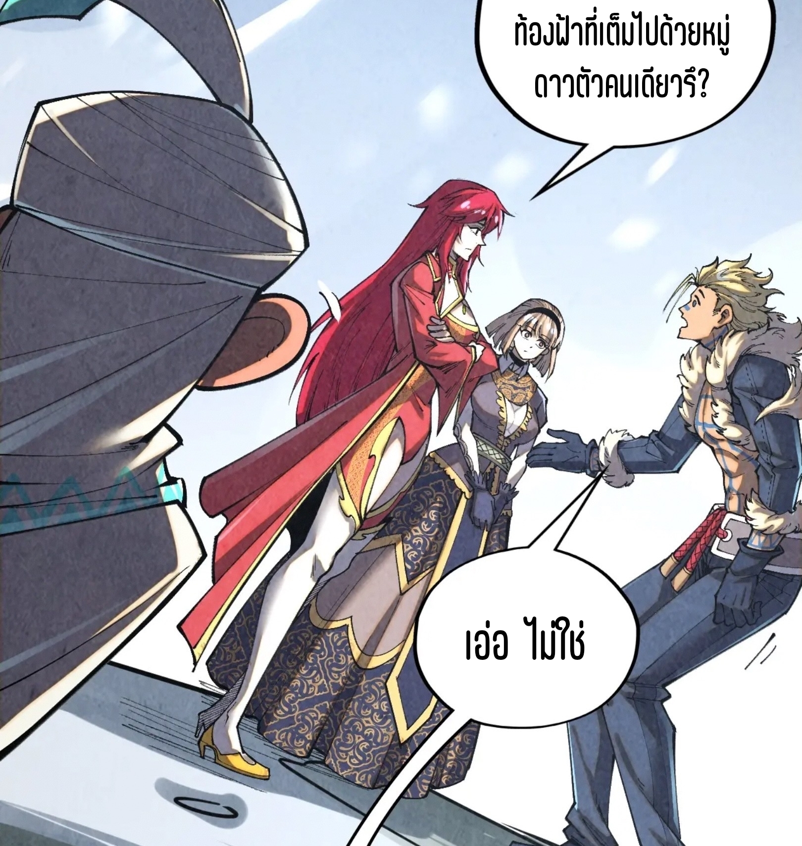มหาเทพนิรันดร์กาล ตอนที่ 289 หน้า 73