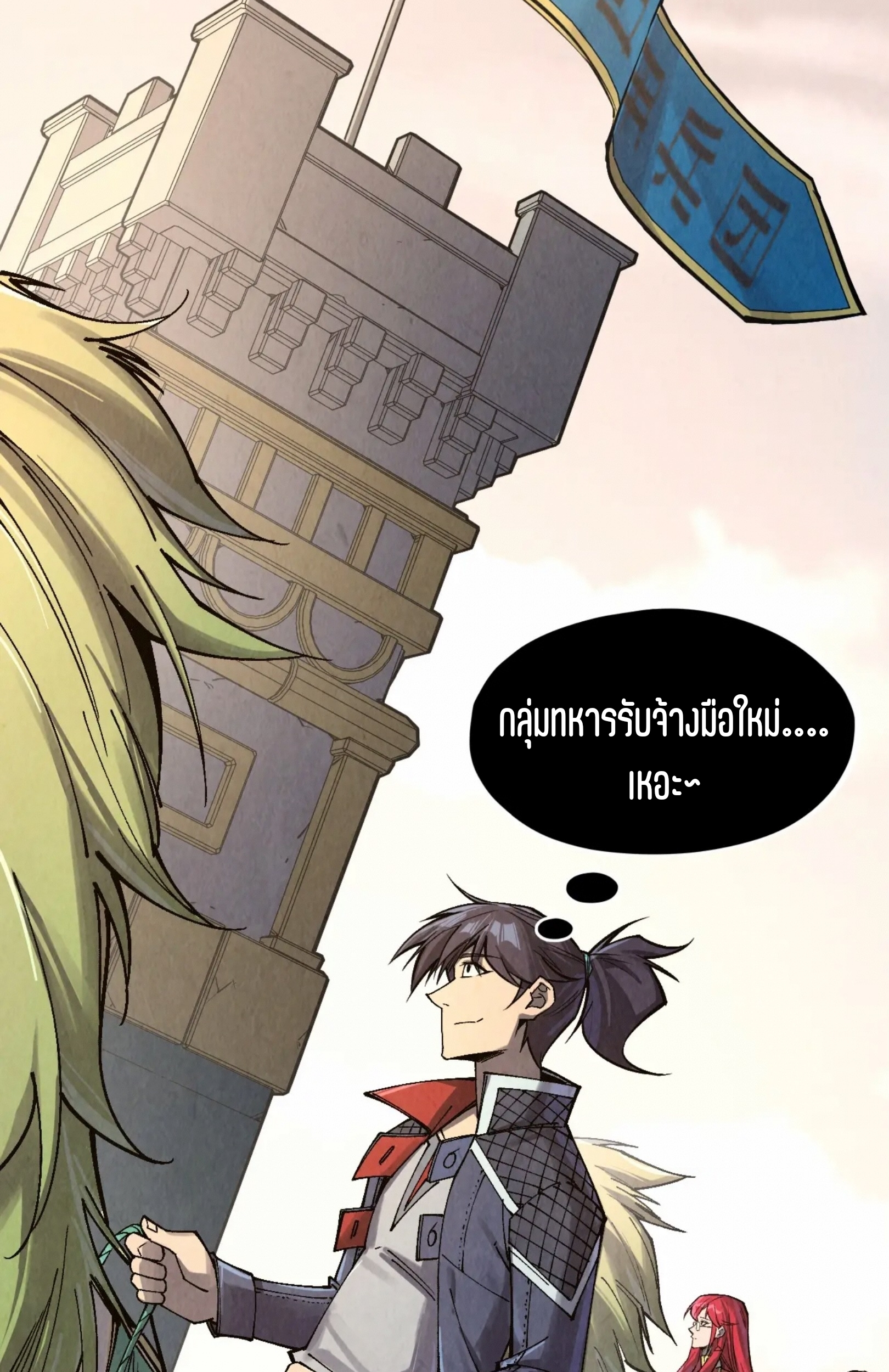 มหาเทพนิรันดร์กาล ตอนที่ 209 หน้า 32