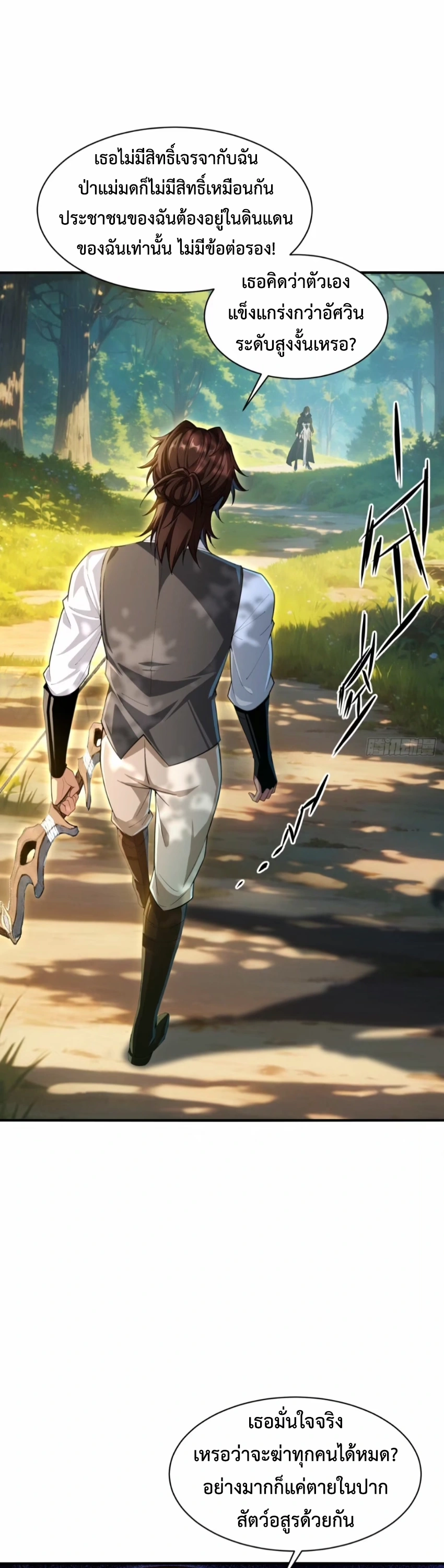 ถูกส่งไปทำไร่นา แต่กลับกลายเป็นจักรพรรดิแห่งจักรวรรดิซะงั้น? - I Just Wanted You to Farm, How Did You Become Emperor of an Empire? ตอนที่ 9 หน้า 35