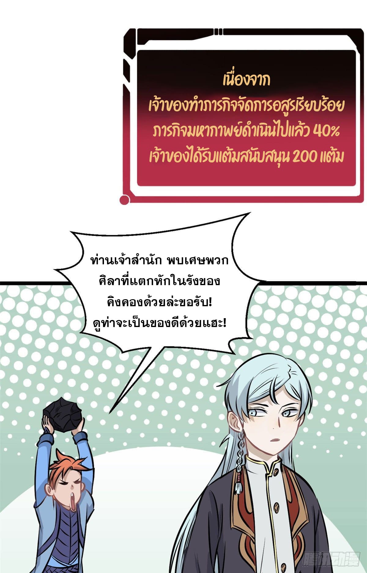 นิกายที่แข็งแกร่งที่สุด (ทันจีน) ตอนที่ 108 หน้า 5