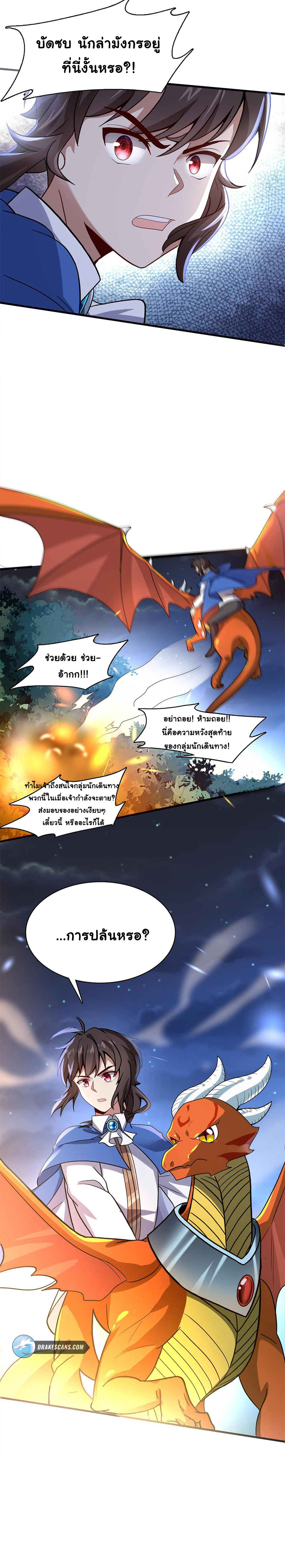 [ชน]ระบบเลี้ยงมังกรสุดแกร่ง ตอนที่ 5 หน้า 17