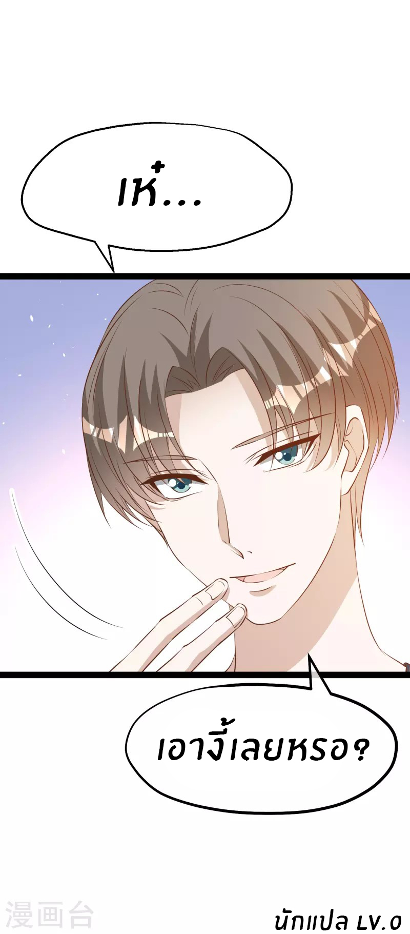 God Fisherman ตอนที่ 286 หน้า 32