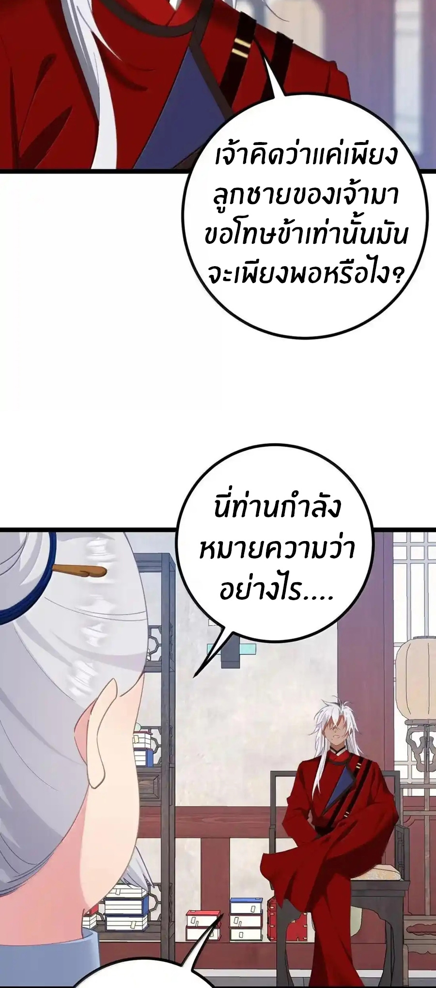 Crash into the body of the emperor's daughter ตอนที่ 33 หน้า 23