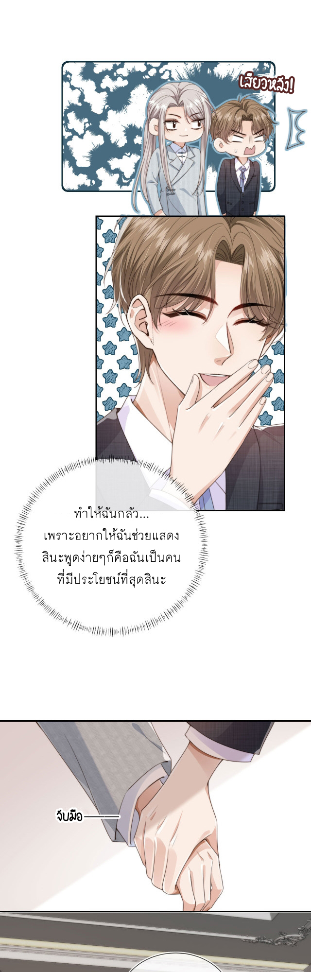 Wagged his tail (BL) ตอนที่ 29 หน้า 3