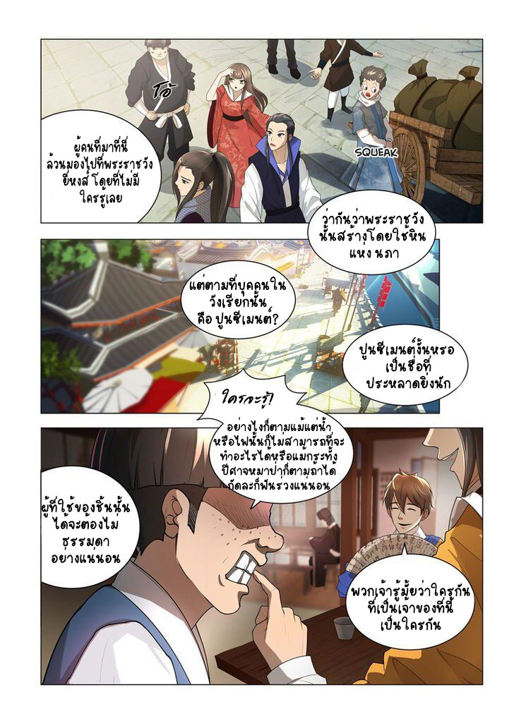 Lord of the Universe ตอนที่ 1 หน้า 2