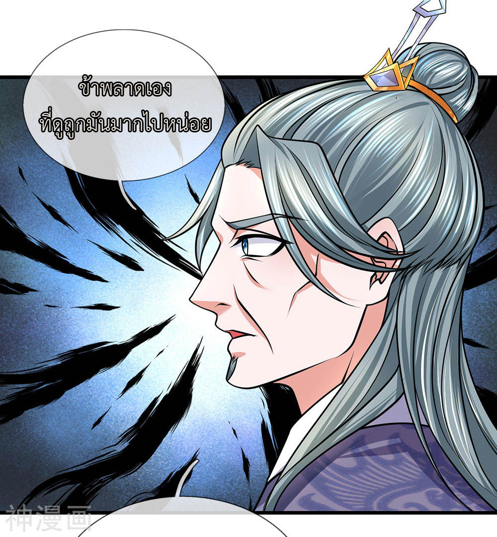 Shura Sword Sovereign ตอนที่ 91 หน้า 5