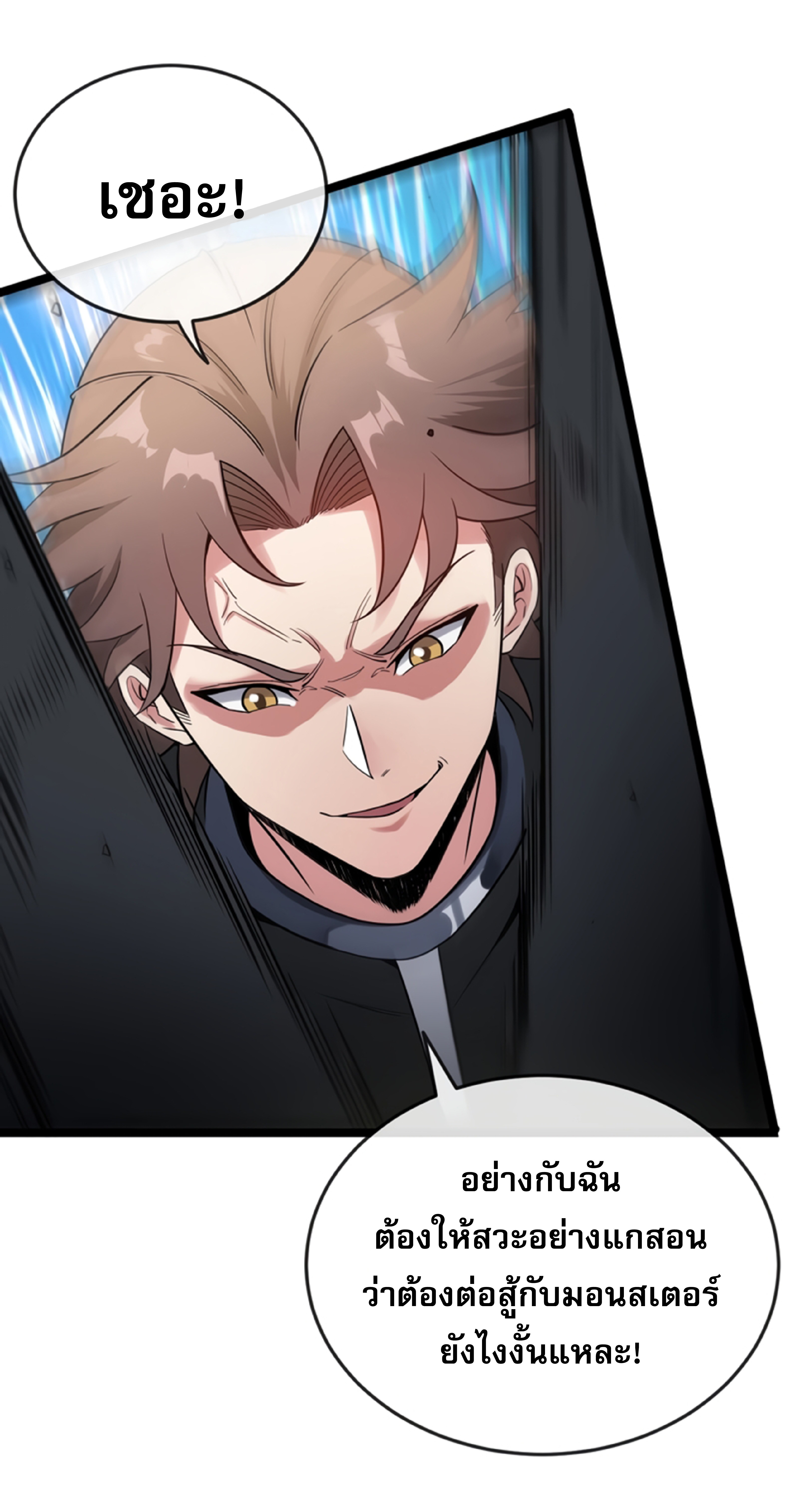 Divine Leveling System ตอนที่ 3 หน้า 48