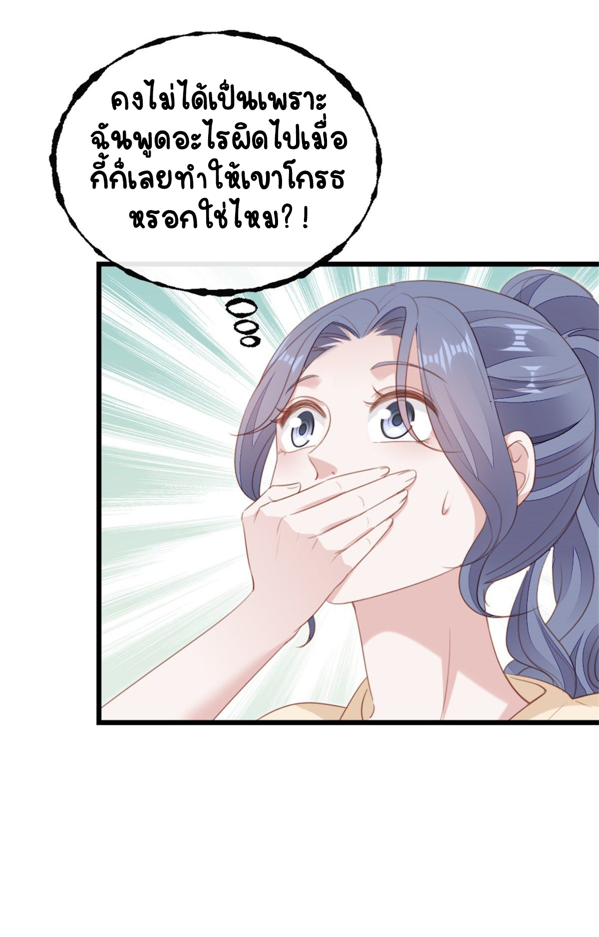 ระบบเปลี่ยนชะตายัยตัวร้าย ตอนที่ 68 หน้า 4