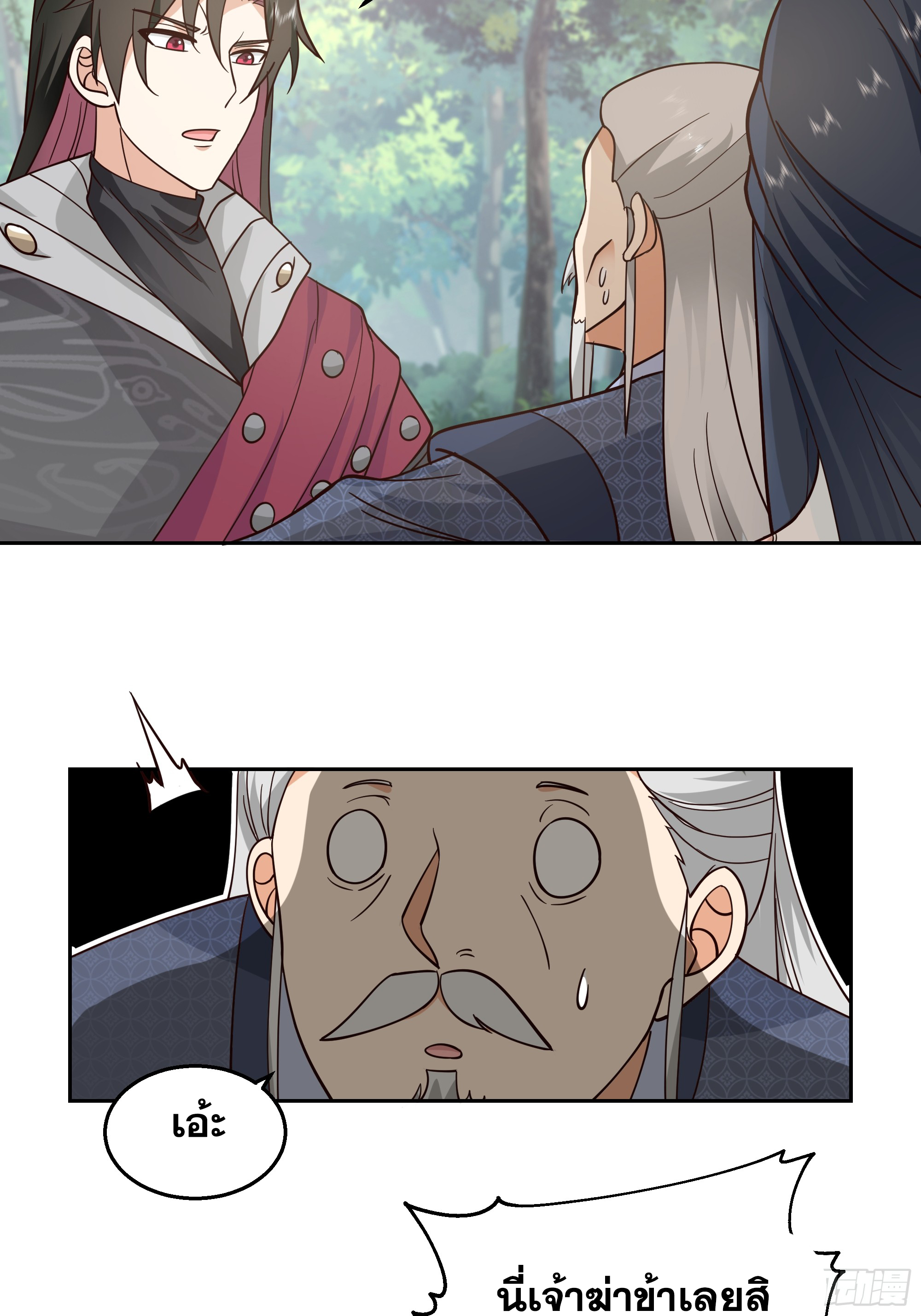 เซียนกระบี่พลังนิวเคลียร์(การ์ตูน) ตอนที่ 4 หน้า 42
