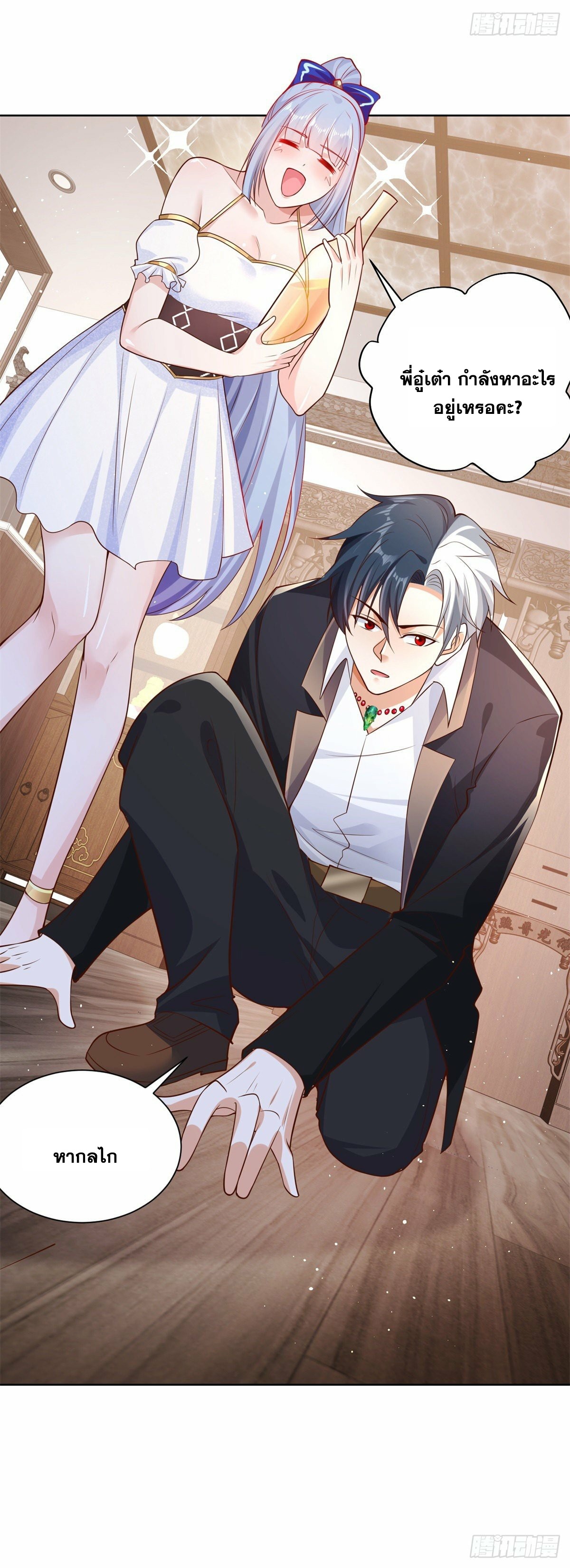 Arch villain วายร้ายระดับเทพ ตอนที่ 25 หน้า 19