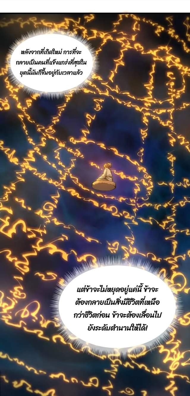 จักรพรรดิ์สูงสุดนิรันดร์ ตอนที่ 11 หน้า 4