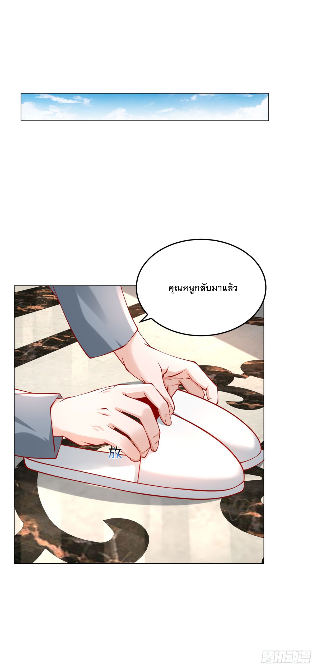 ฉันมีระบบเรียกรถในตำนานสุดเทพ ตอนที่ 24 หน้า 20