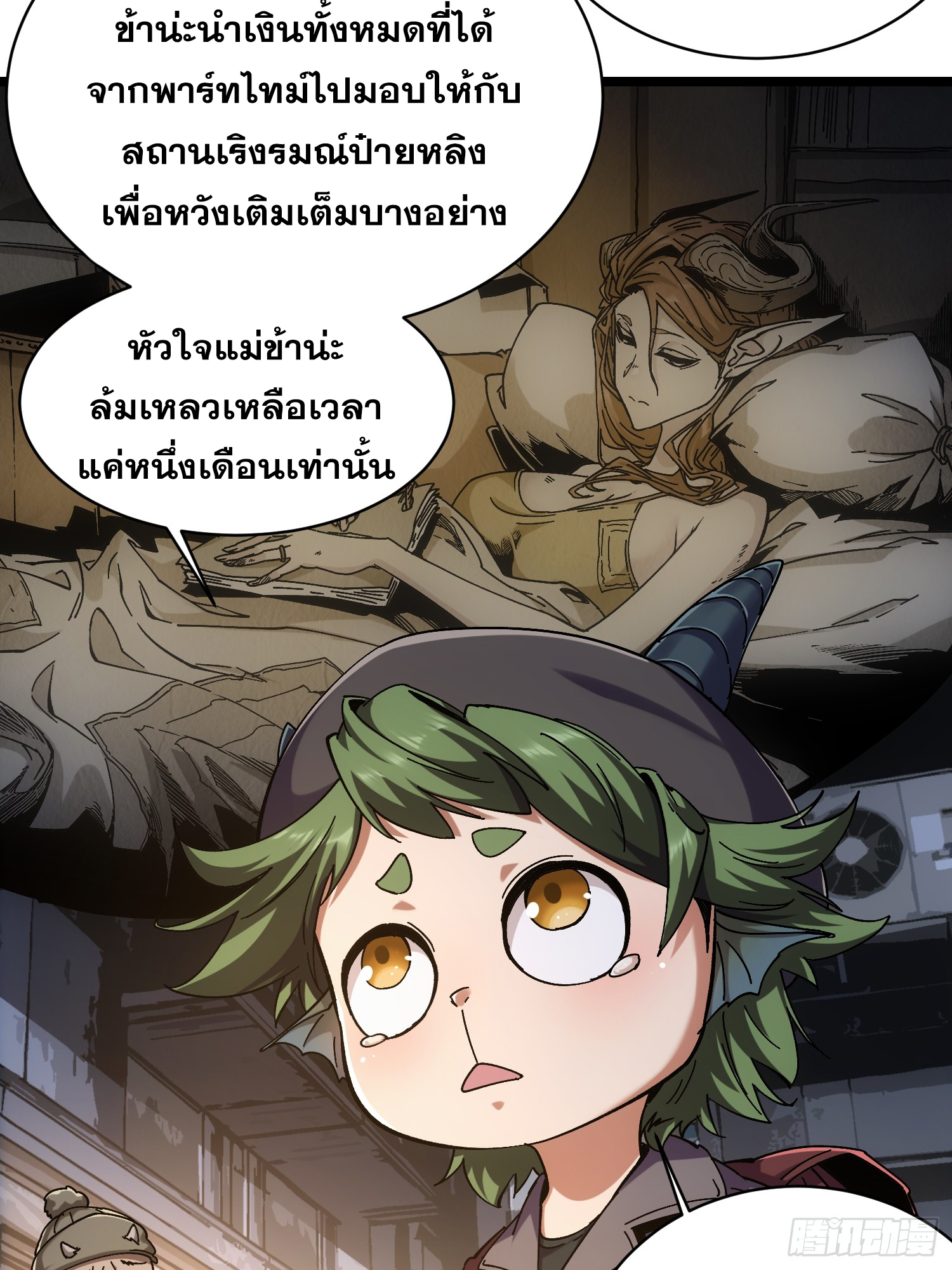 ถ้าหากไม่ตาย ข้าก็จะครองโลกปีศาจ! ตอนที่ 11 หน้า 37