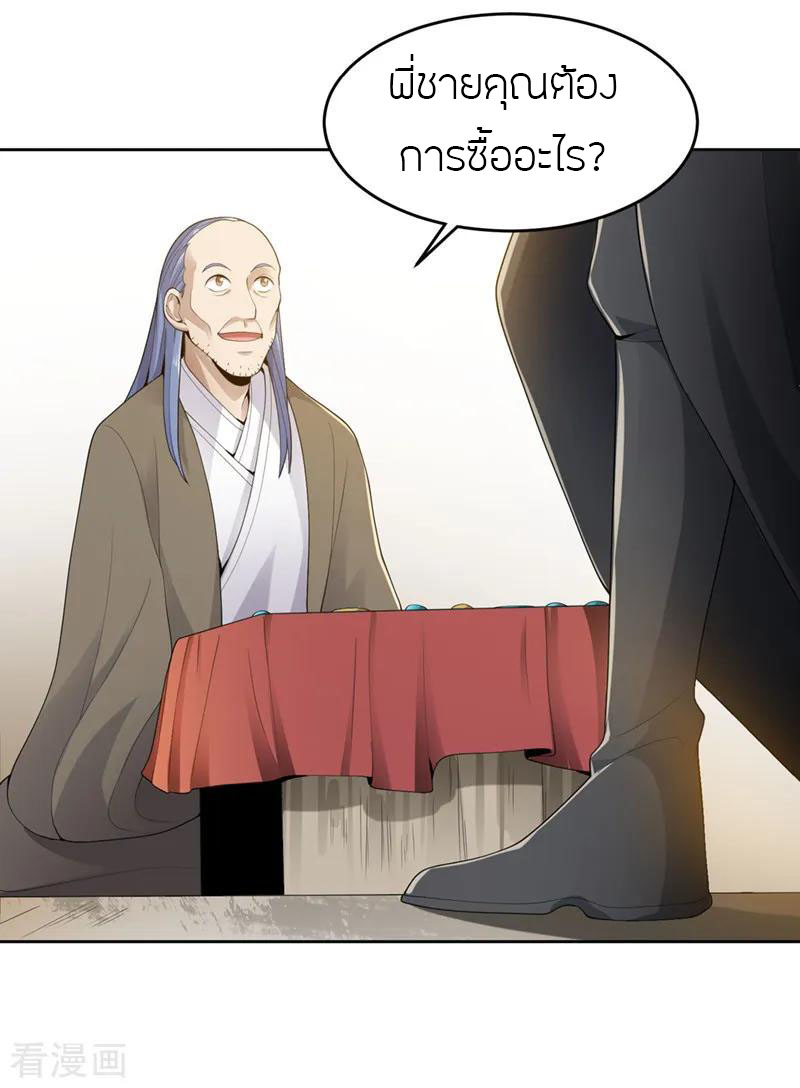 One Sword Reigns Supreme ตอนที่ 16 หน้า 20