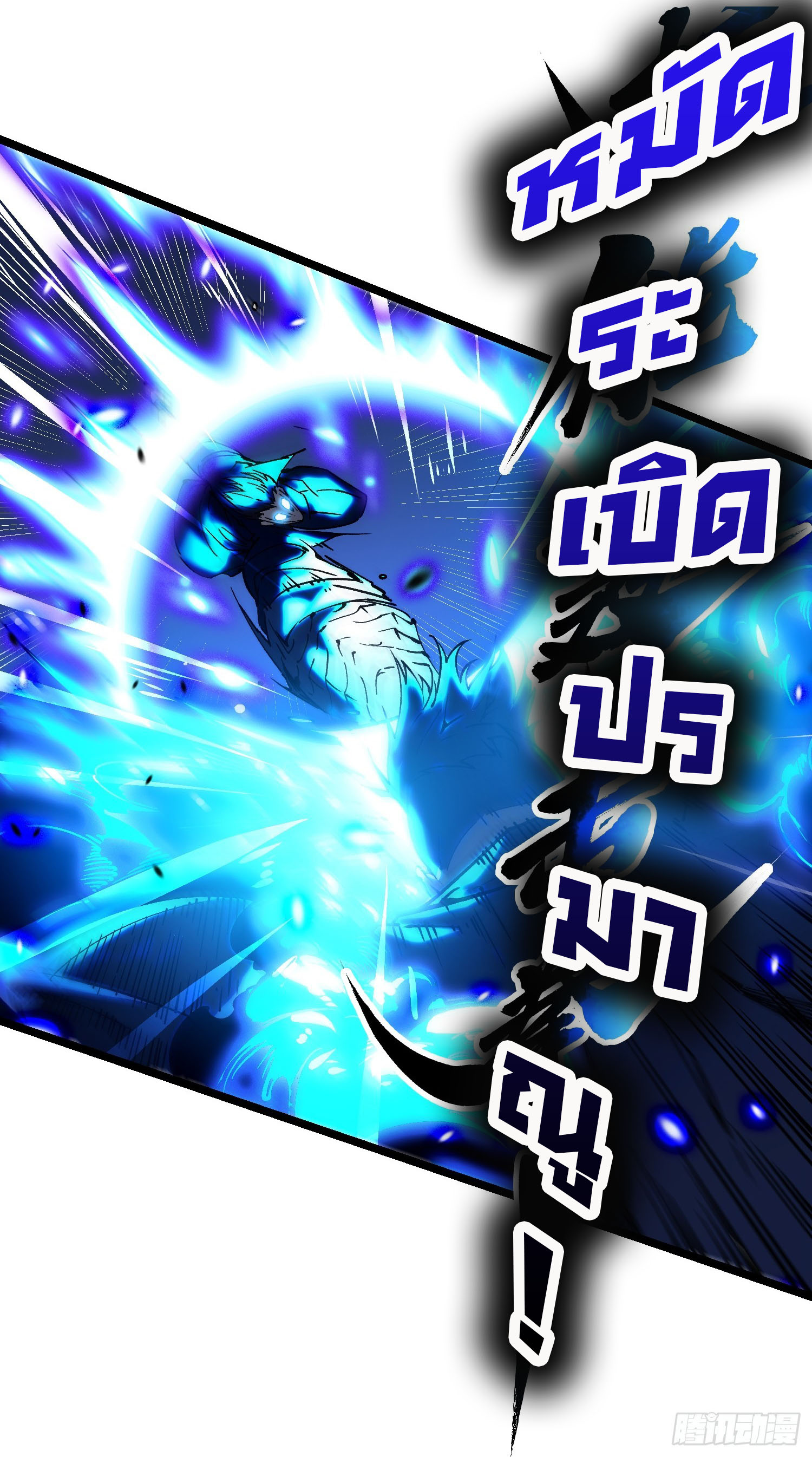 ขอให้ข้าเป็นราชาเเห่งเหล่ามอนเตอร์ ( starting from awakening the king of monsters ) ตอนที่ 16 หน้า 18