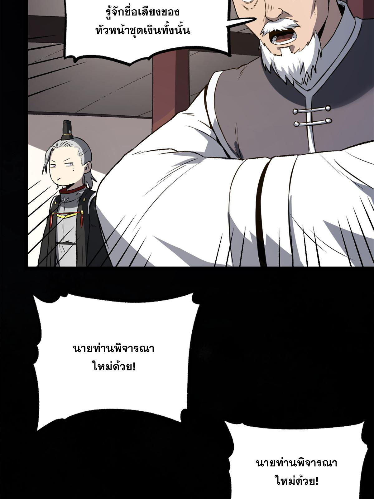 สายลับคนแรกในประวัติศาสตร์ ตอนที่ 33 หน้า 20