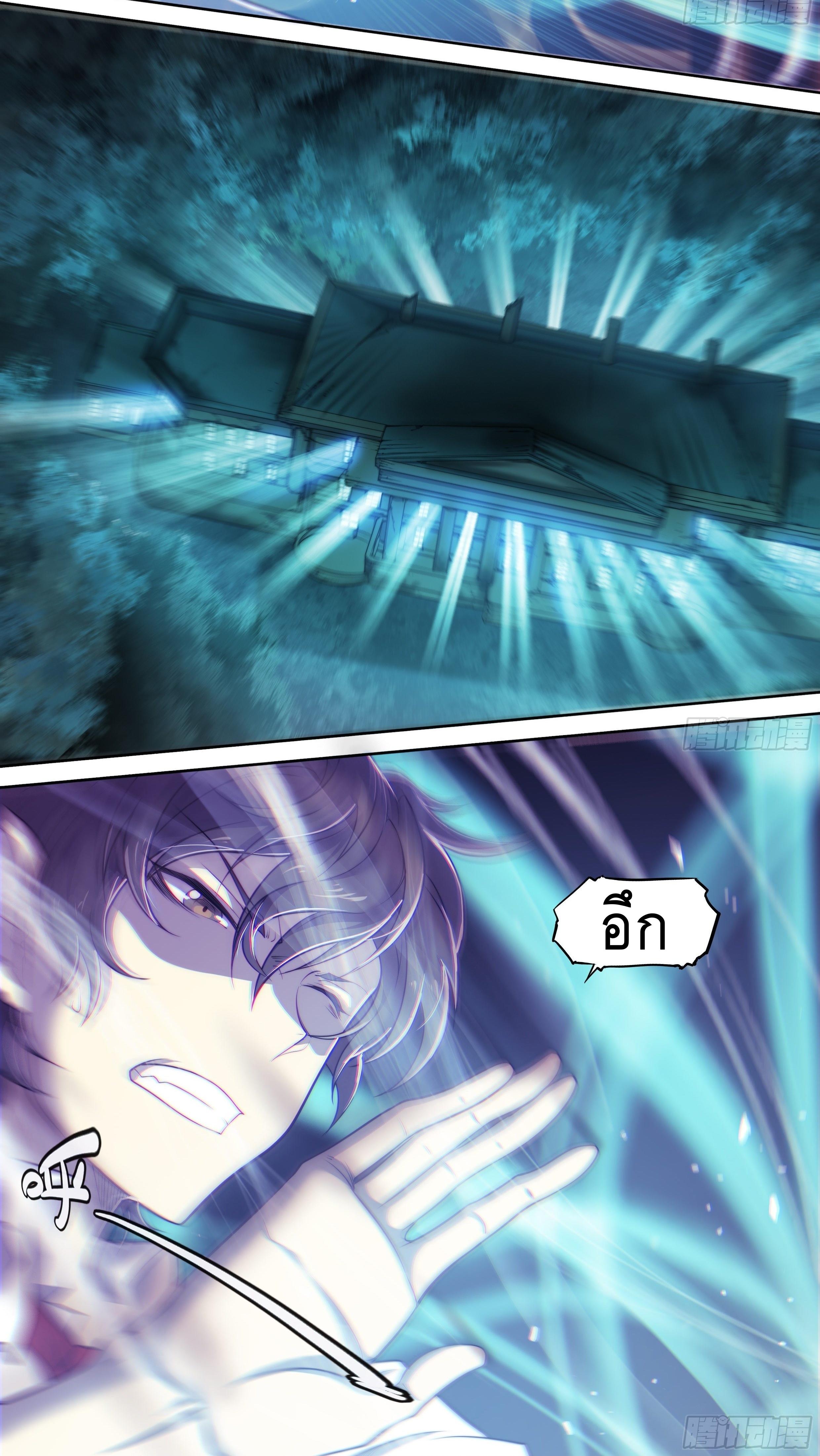 Apocalypse Forecast ตอนที่ 9 หน้า 21