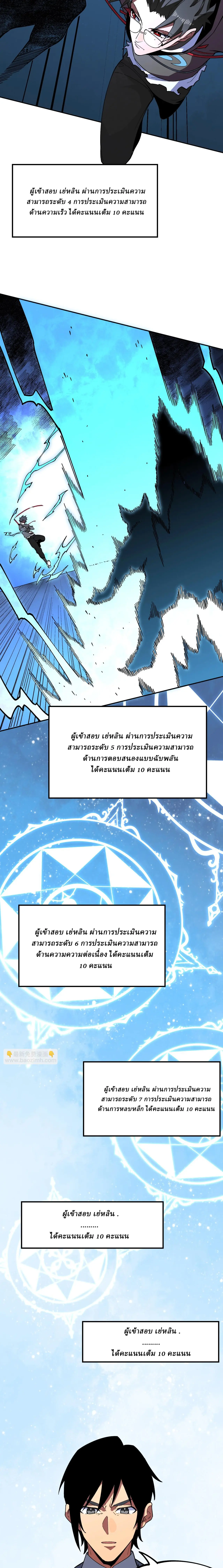 Supreme Curse Master ตอนที่ 15 หน้า 13