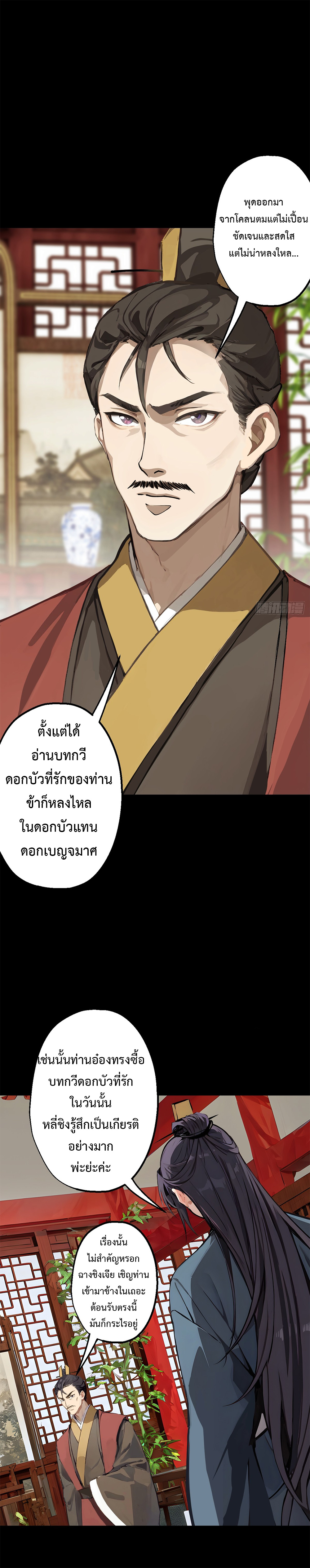 The Imperial Censor Who Can Handle It - He Speaks Truly When There's Trouble อย่าทำให้ผู้ตรวจสอบของจักรพรรดิ ผู้นี้ โกรธเชียวนะ ตอนที่ 2 หน้า 5