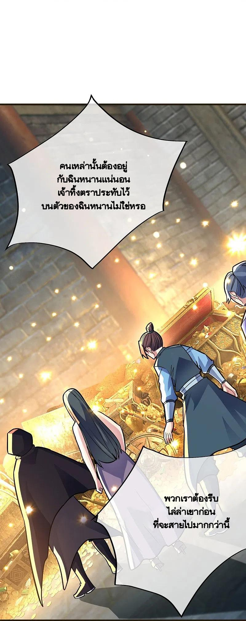 peerless battle spirit ตอนที่ 441 หน้า 8