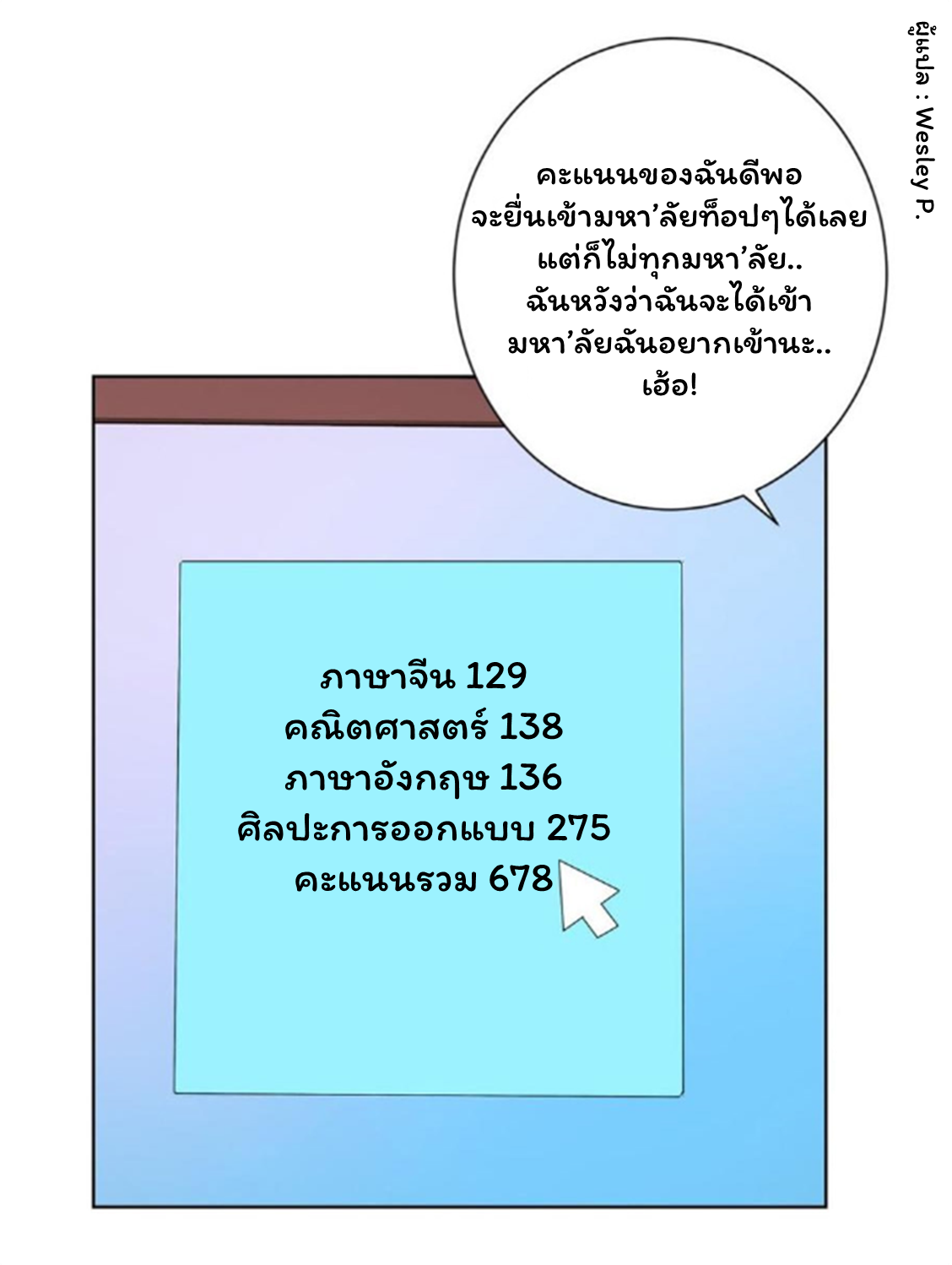 ระบบพระเจ้า ตอนที่ 134 หน้า 27